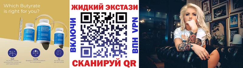 Бутират бутик Клинцы